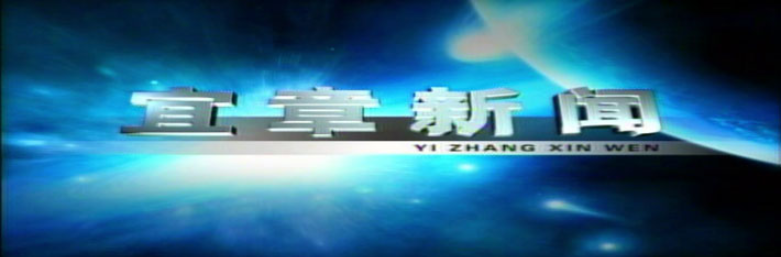 2025年1月15日宜章新闻
